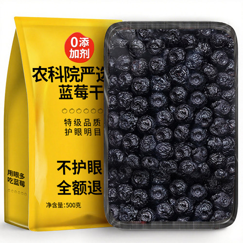 农科院无添加特级野生蓝莓干