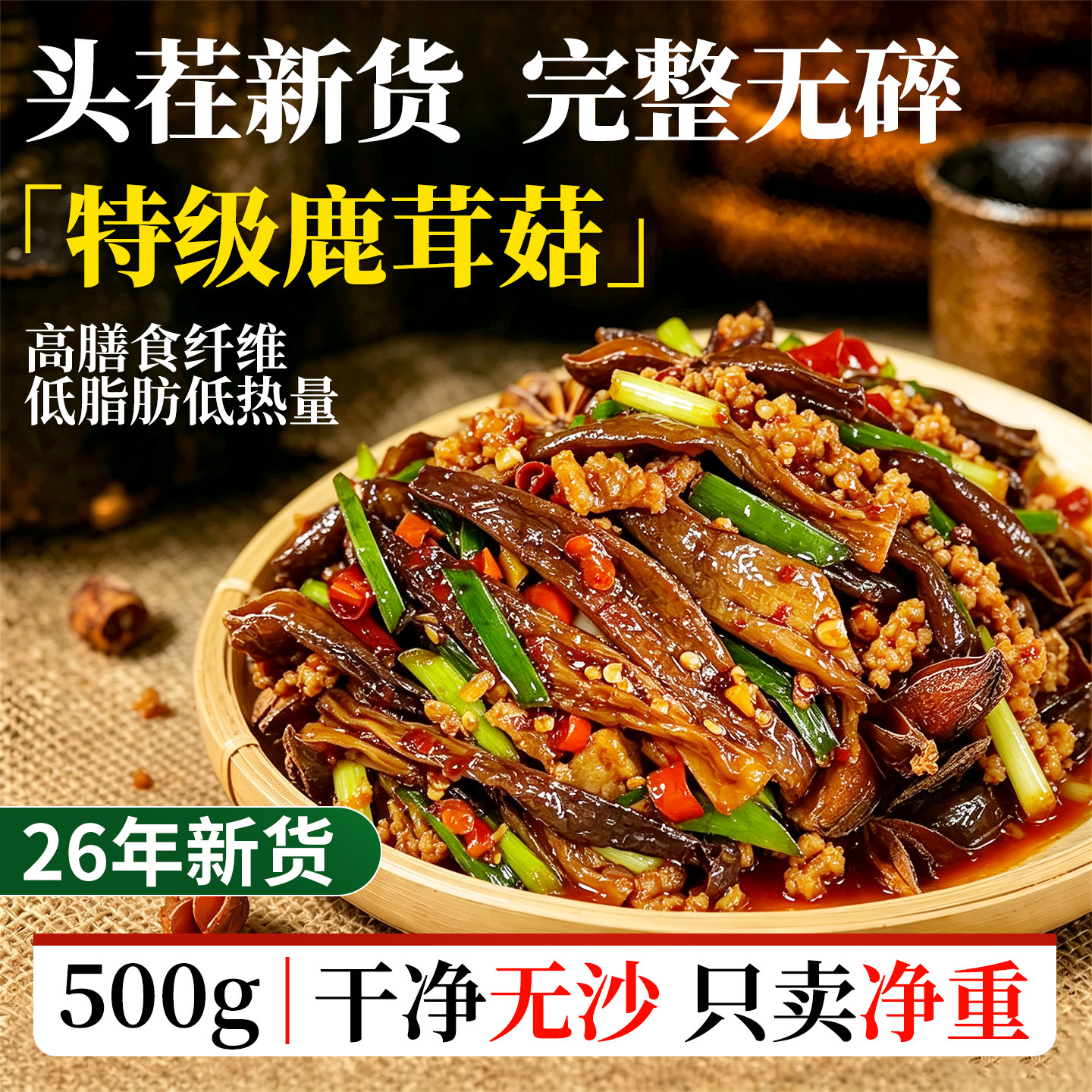【脆嫩鲜香】正宗福建古田鹿茸菇图片