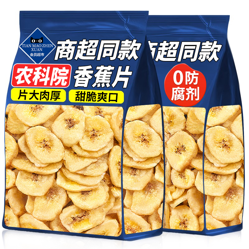 商超同款香蕉干脆片无蔗糖无添加官方旗舰店果脯果干孕妇级小零食