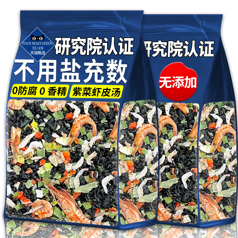 0香精0防腐紫菜虾皮馄饨汤料包