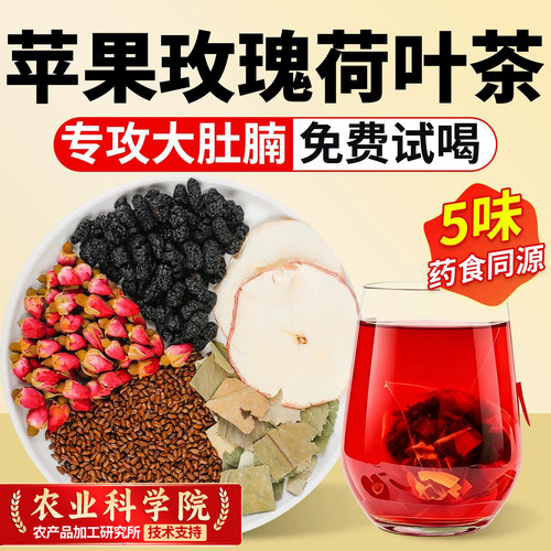 苹果玫瑰荷叶茶桑葚决明子去刮适合女生夏天脂油泡水喝的水果茶包