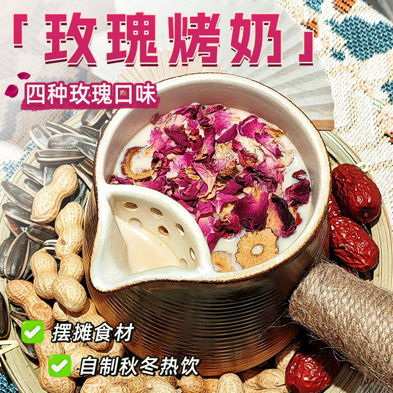 玫瑰罐罐烤奶花茶包秋冬天女养生泡水喝的饮品围炉煮茶食材小包装