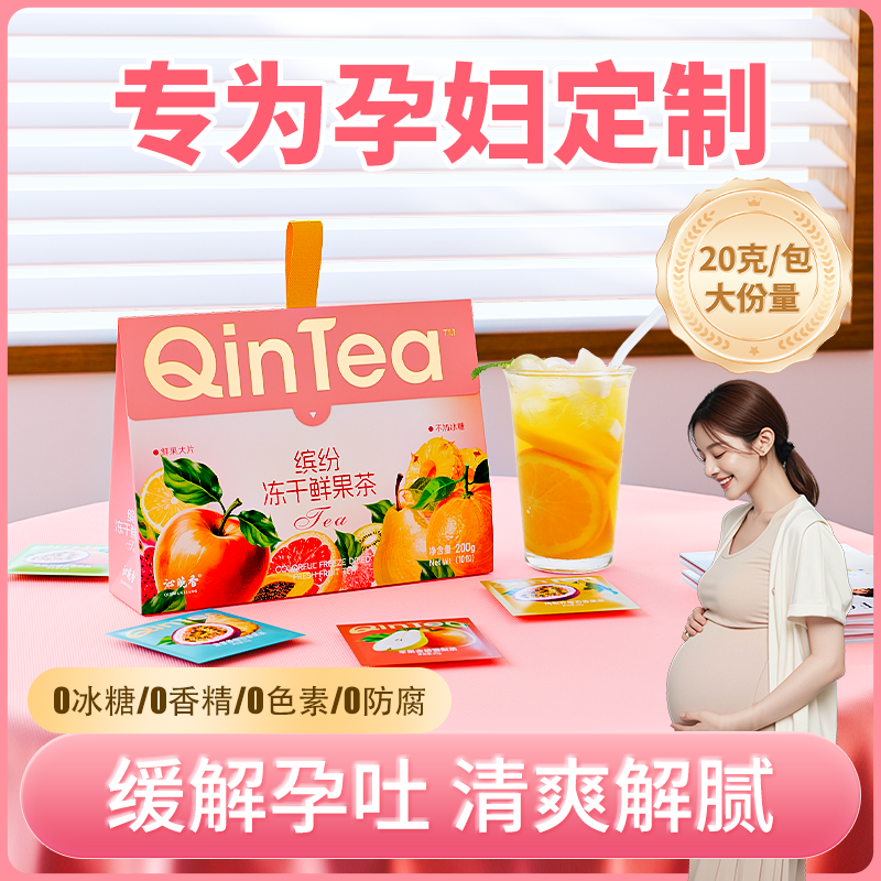 孕妇冻干水果茶茶包独立小包装多种口味孕期夏天泡水喝的冲泡饮品