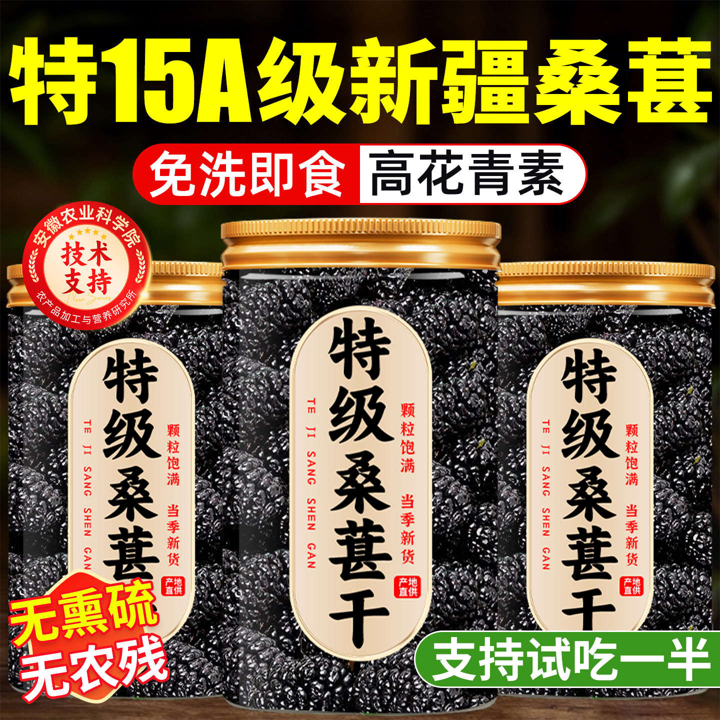 新疆桑葚干黑桑椹特级官方旗舰店正品即食泡水无糖无添加优质泡酒