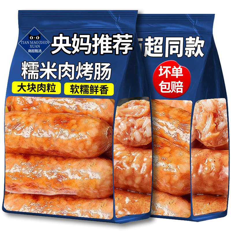 糯米肉肠烤肠火山石烤香肠官方旗舰店膳食鲜猪肉肠营养糯米肠早餐,粮油调味/速食/干货/烘焙,香肠/腊肠/烤肠,淘宝优惠券,粉丝福利购,淘宝优惠卷
