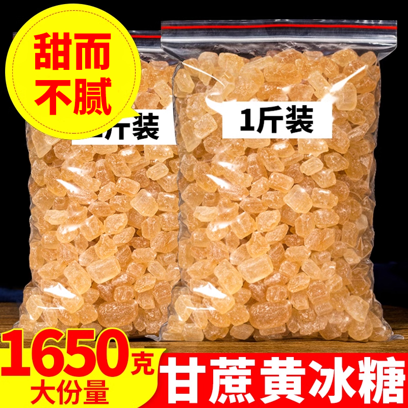 高品质超值黄冰糖到手价仅5.01
