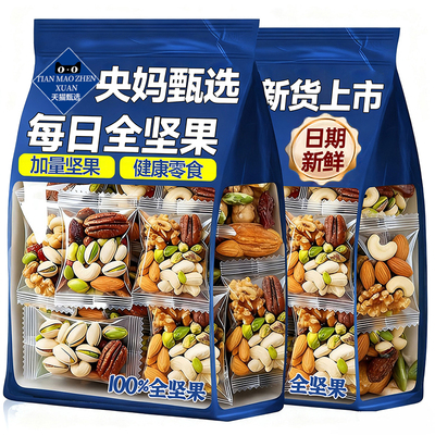 每日坚果100%纯干果没有葡萄干