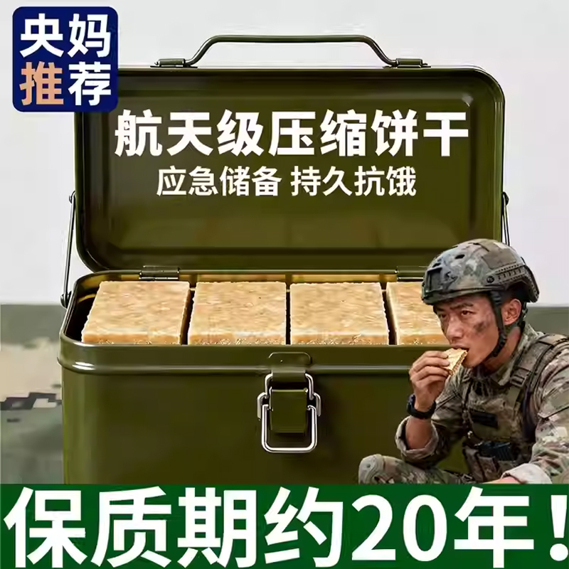 特种兵压缩饼干军粮正品旗舰店应急长期储备备灾食品儿童学生干粮