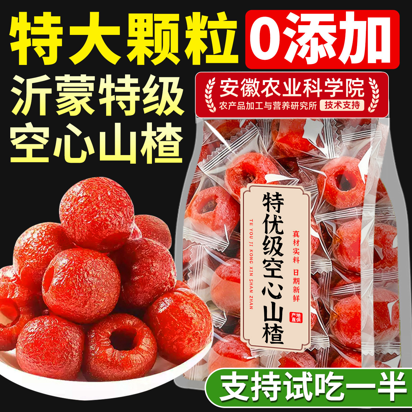 空心山楂无蔗糖无添加独立包装九蒸九晒官方旗舰店无核沂蒙特产级