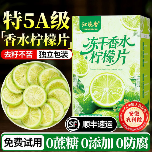 【农科院研制】冻干香水柠檬片