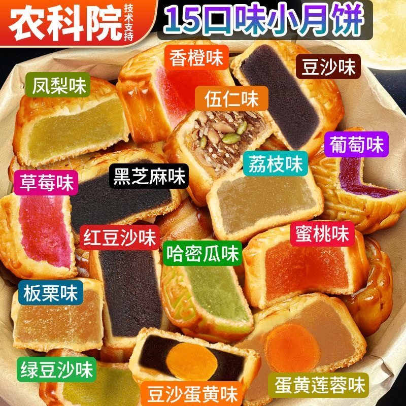 农科院月饼礼盒豆沙月饼蛋黄莲蓉广式水果月饼传统老式五仁中秋节