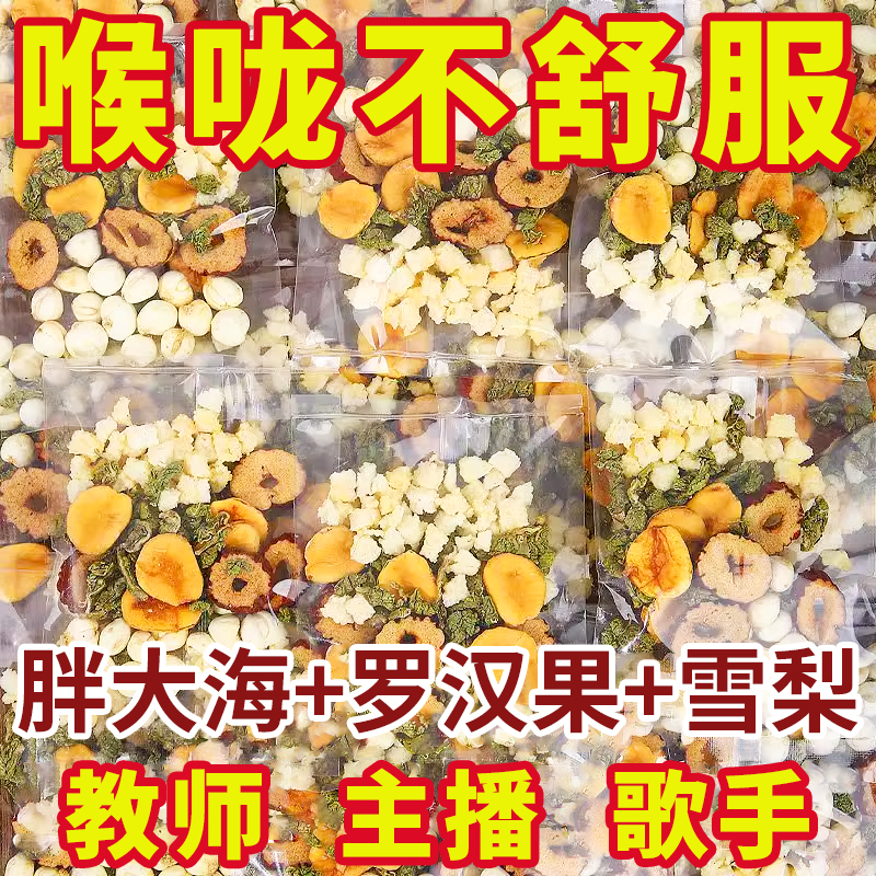 胖大海罗汉果雪梨茶薄荷枇杷叶咳止喉润肺清养痰化茶包独立小包装