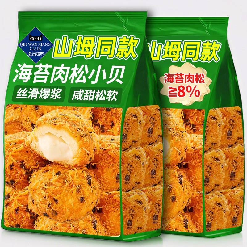 【会员超市同款】海苔肉松小贝