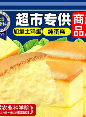 【0添加】纯面包蛋糕整箱