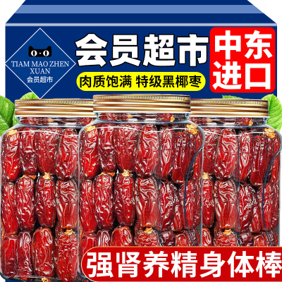 0添加特级进口大椰枣山姆同款