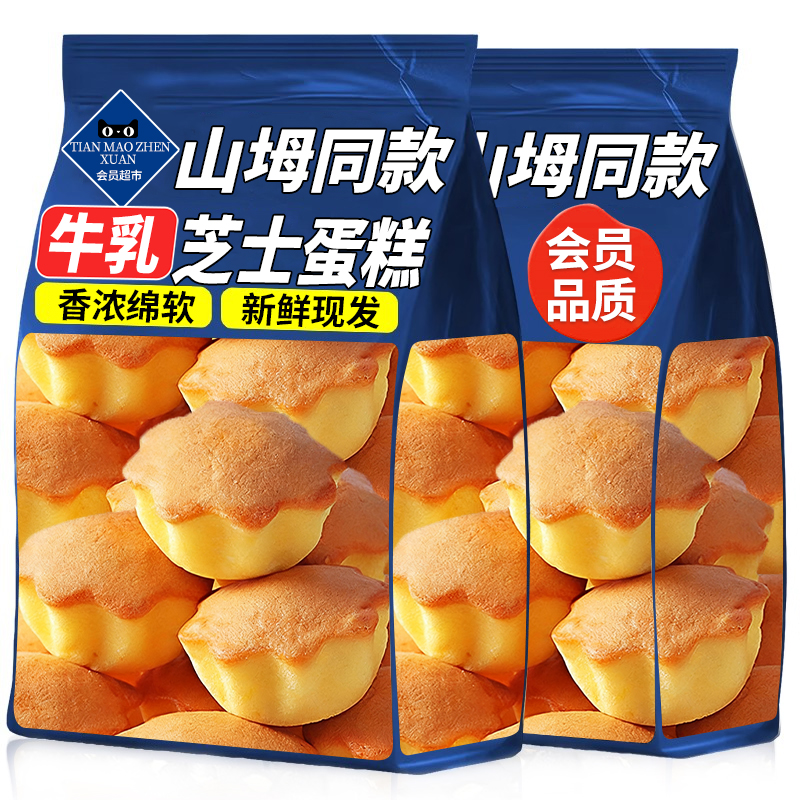 山坶同款芝士蛋糕面包独立小包装牛乳鸡蛋早餐整箱营养餐学生正品
