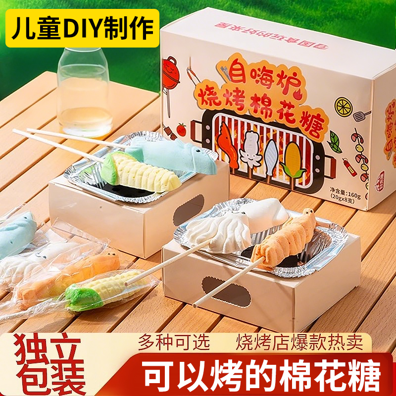 【儿童手工DIY】炭烤棉花糖