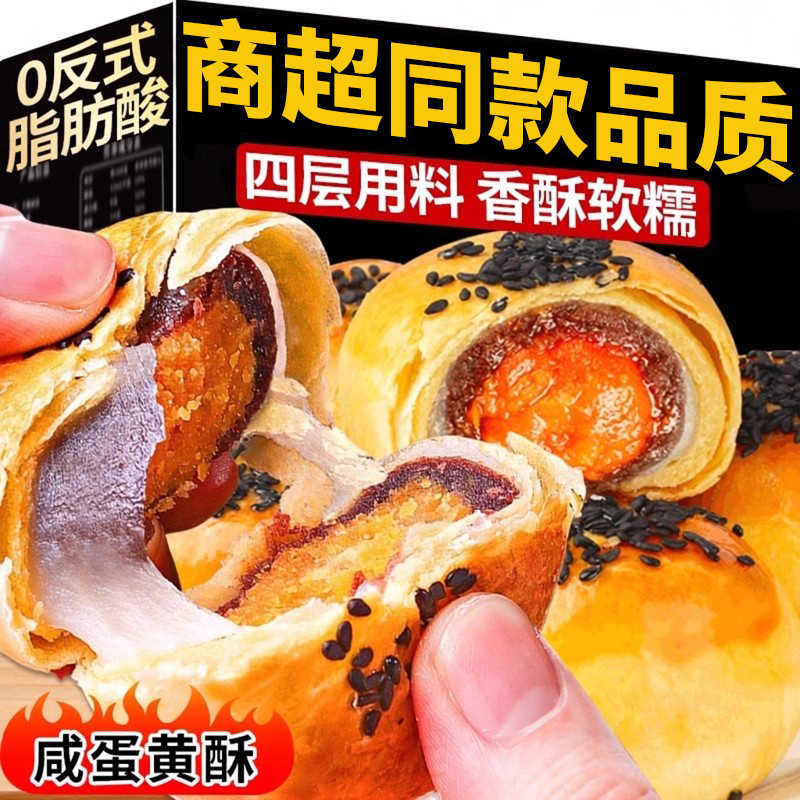【商超同款】咸蛋黄酥