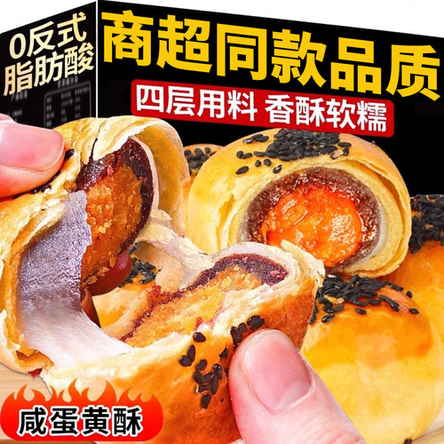 【商超同款】咸蛋黄酥