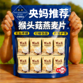 品质甄选猴头菇牛奶燕麦片官方旗舰店正品 营养早餐代餐独立小包装