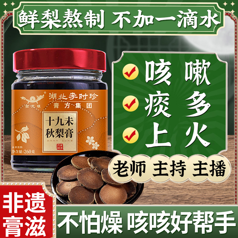 枇杷秋梨膏官方正品罗汉果梨膏