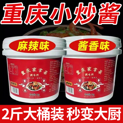 重庆家常菜小炒酱2斤装酱香麻辣