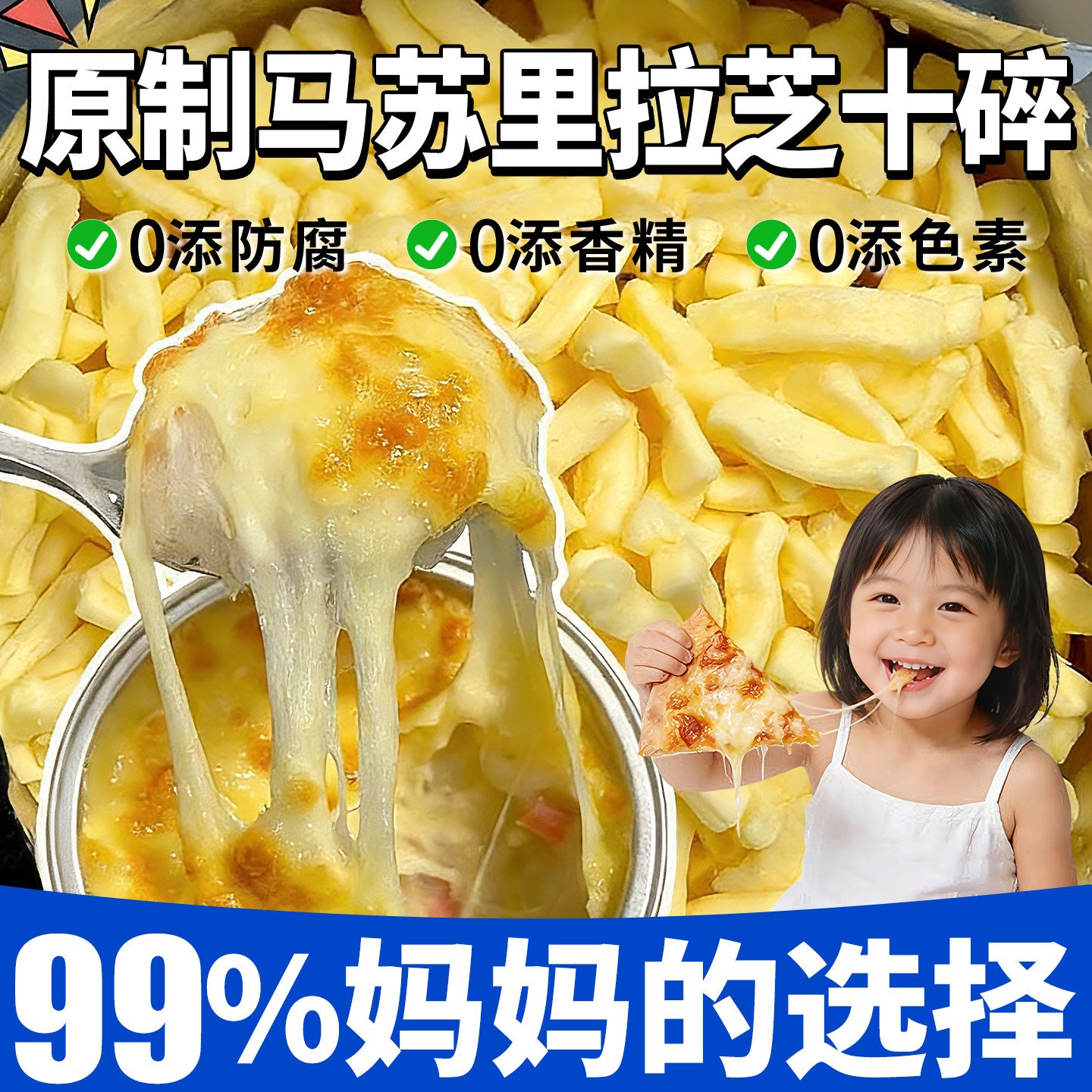 芝士碎儿童无添加奶酪烘焙专用马苏里拉芝士碎拉丝家用官方旗舰店,粮油调味/速食/干货/烘焙,芝士新,淘宝优惠券,粉丝福利购,淘宝优惠卷