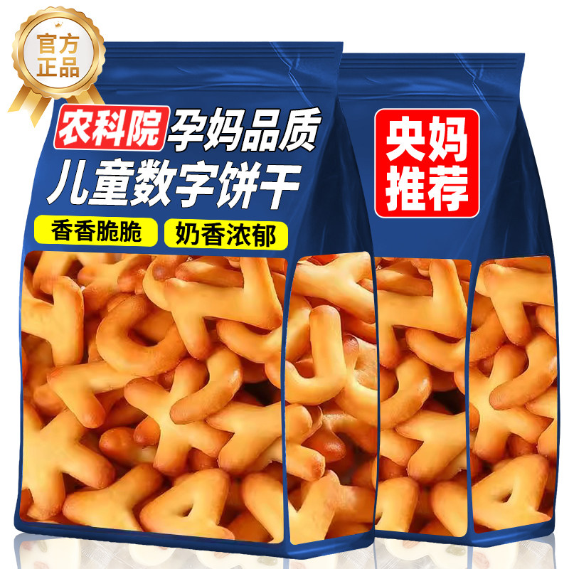 数字饼干儿童小包装字母宝宝启蒙益智饼干奶香卡通早餐休闲小零食