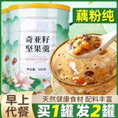 藕粉坚果羹纯莲藕正品 早餐即食年货送礼长辈 官方旗舰店奇亚籽罐装