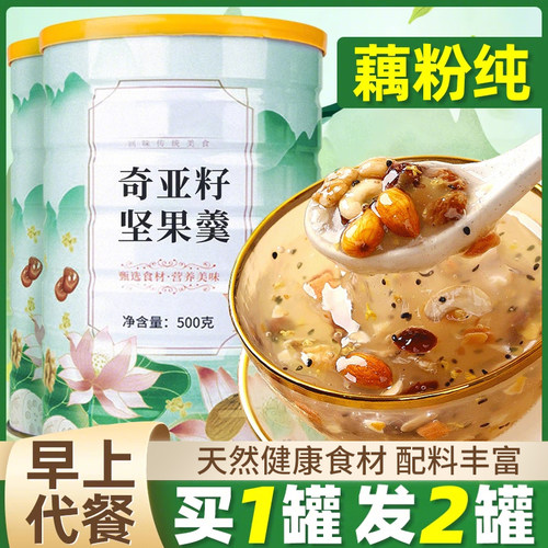 奇亚籽坚果藕粉纯莲藕早餐即食