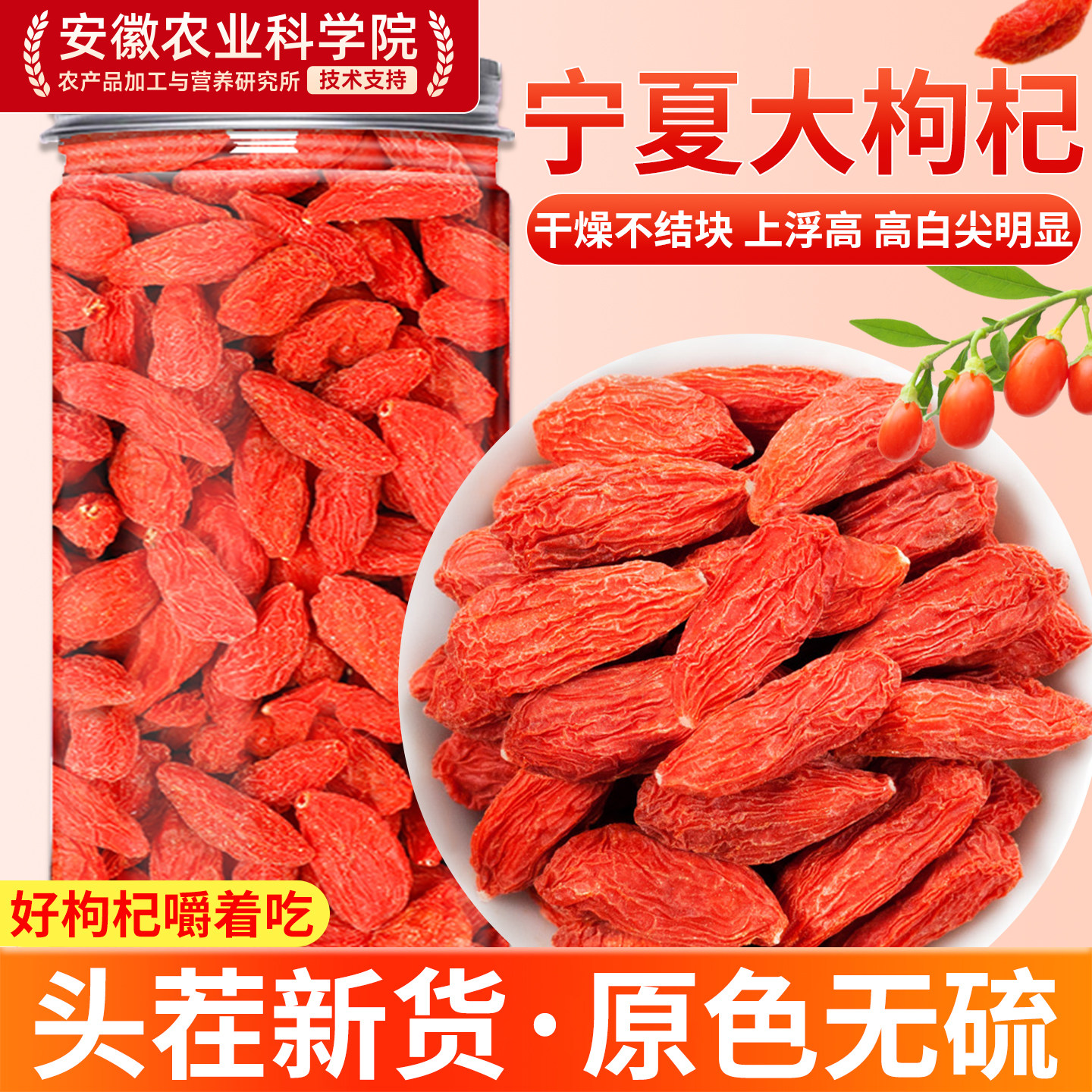 枸杞子宁夏特级500g正宗官方旗舰店构杞苟独立罐装免洗红枸杞中宁