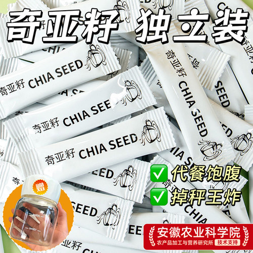 奇亚籽减专用肥脂独立小包装官方旗舰店即食早餐代餐主食饱腹食品