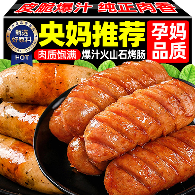 孕妈品质！爆汁火山石烤肠