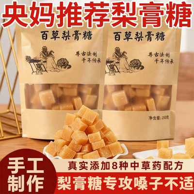 央妈推荐百草梨膏糖化止痰咳肺润