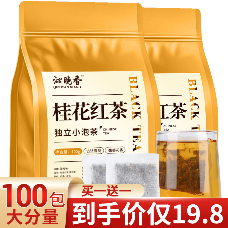 桂花红茶茶包红茶茶叶奶茶浓香型散装正山小种非特级养胃正品乌龙