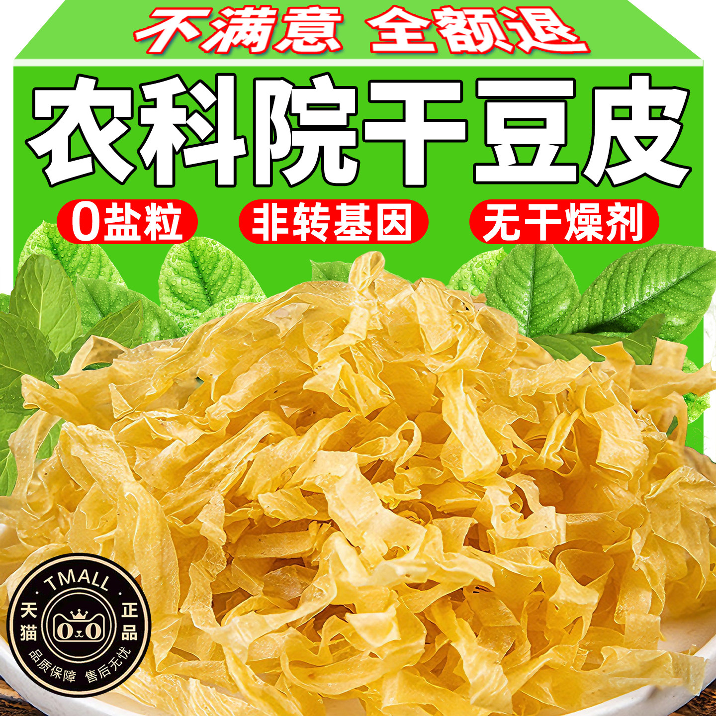 农科院无盐干豆皮纯手工干货豆制品大全火锅小众食材豆腐丝蛋白肉,粮油调味/速食/干货/烘焙,豆腐皮/腐竹/豆制品干货,淘宝优惠券,粉丝福利购,淘宝优惠卷