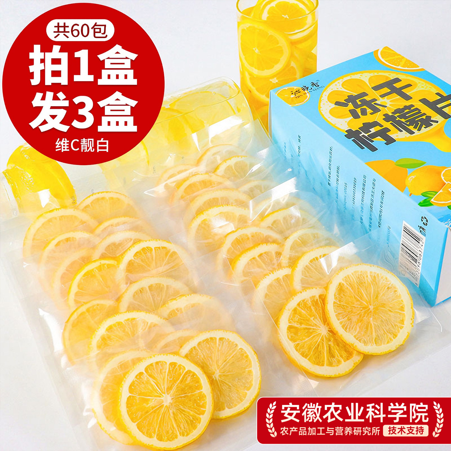 买1发3冻干柠檬片水果茶蜂蜜花茶泡茶养生冷泡冲饮茶包泡水喝的茶