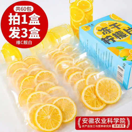 冻干柠檬片3盒超值独立包装60包