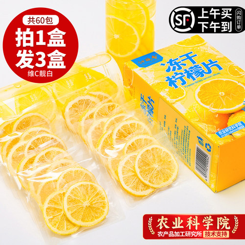冻干柠檬片3盒超值独立包装60包