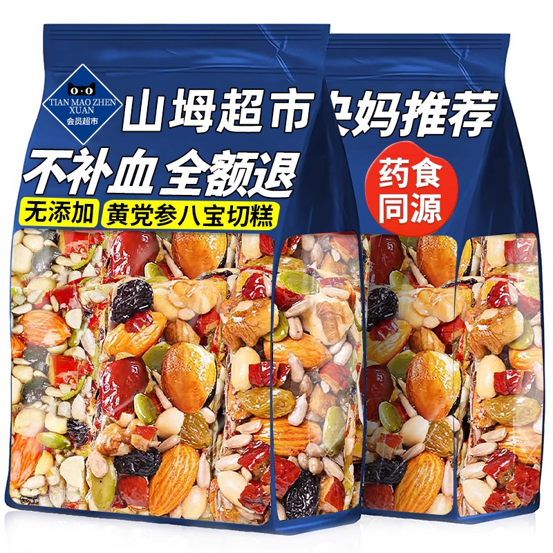 山坶超市黄芪党参八宝糕新疆特产八宝手工切糕官方旗舰店传统坚果