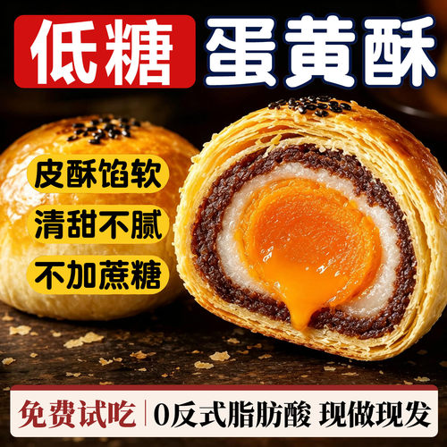 农科院！减糖蛋黄酥官方旗舰店