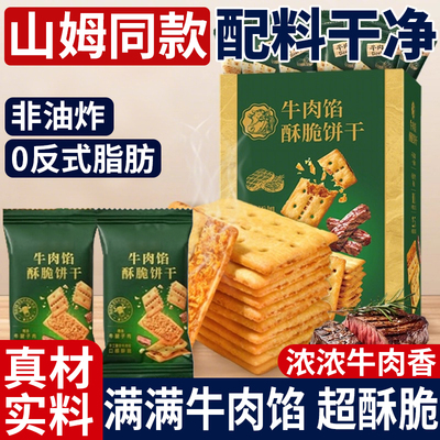 牛肉馅酥脆饼干夹心肉松