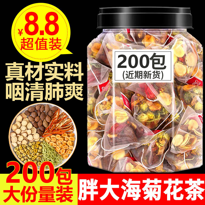 胖大海菊花茶清肺养肺润肺茶菊花甘草茶去火润桑养生茶凉茶花草茶