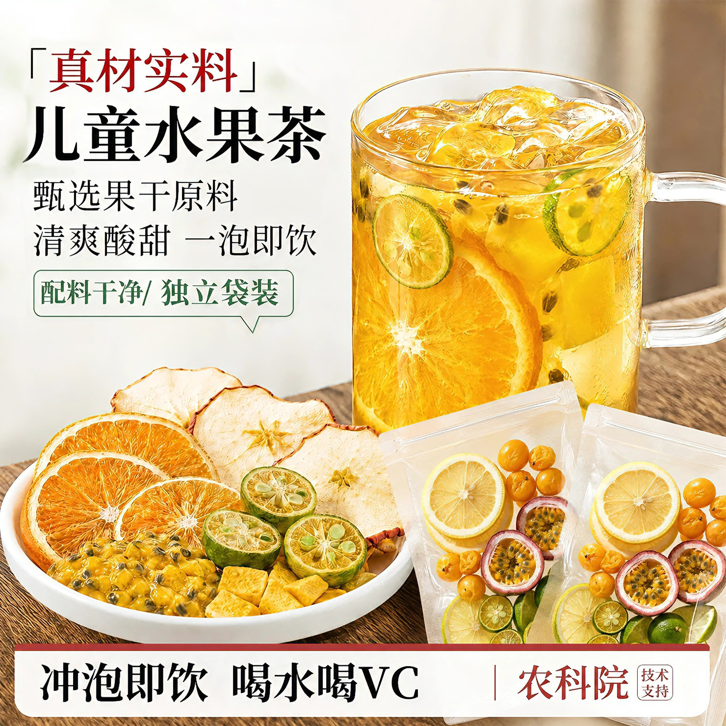 「纯水果无茶叶」水果茶茶包图片