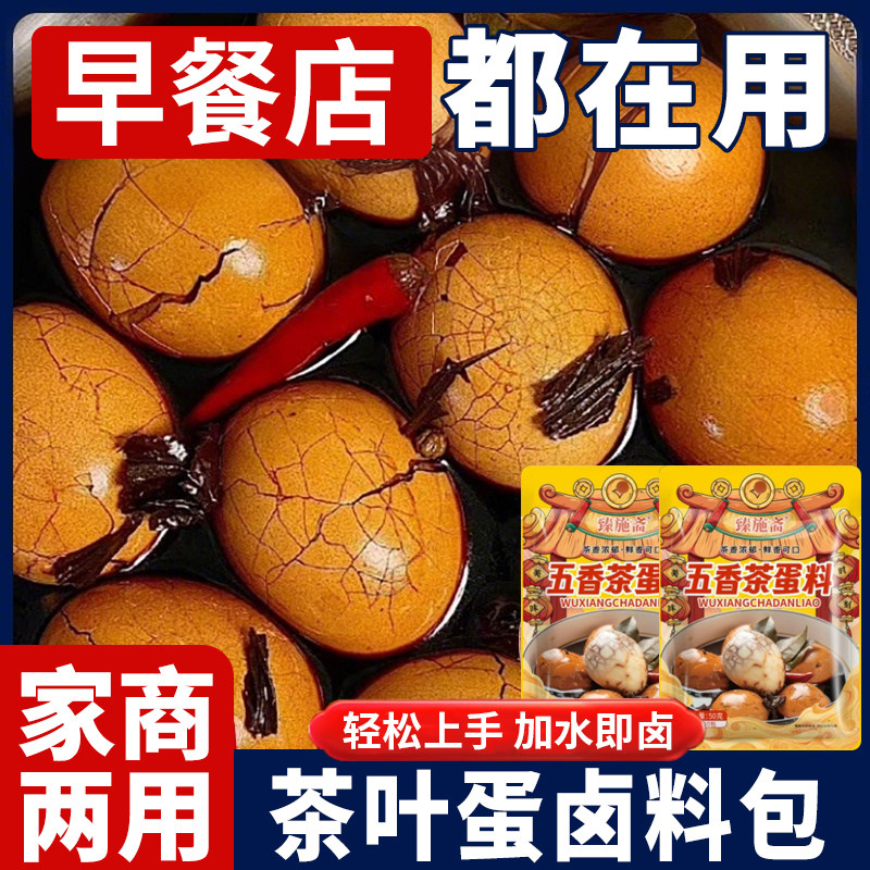 【秘制正宗】南京阿婆茶叶蛋