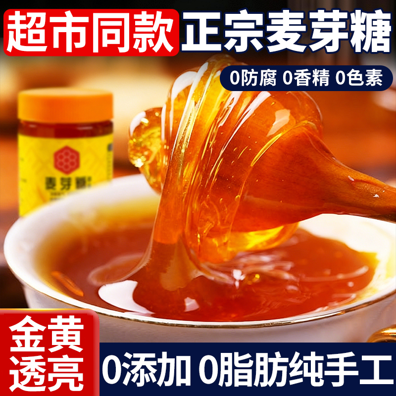 麦芽糖饴糖正宗老式纯手工无添加