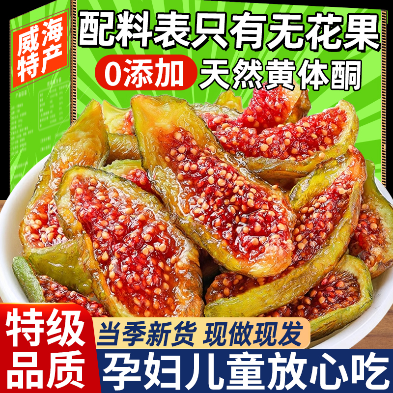 配料表只有无花果，营养健康好吃