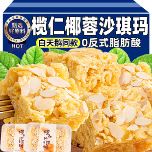 白天鹅同款榄仁沙琪玛官方旗舰店手工沙琪玛坚果椰蓉糕点低甜零食