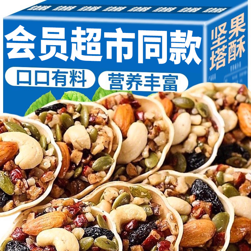 孕妈专供品质每日坚果塔挞小船酥巴旦木腰果饼干独立包装孕妇零食