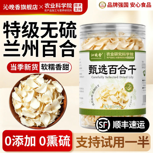 农科院！兰州特级无硫百合干新货